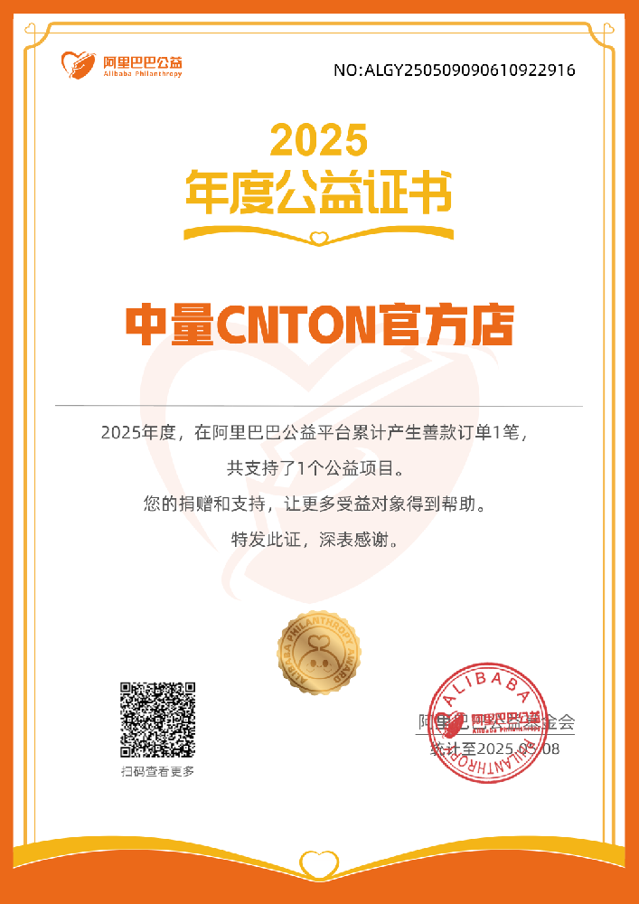 2025年商家公益证书.png
